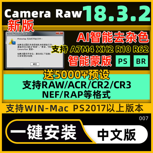 新版cameraraw18.3.2