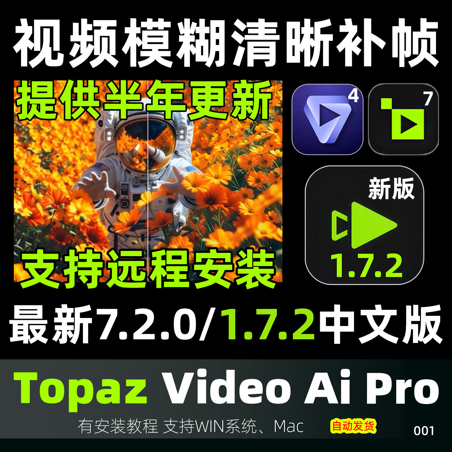 新版topazvideoai7.2.1/1.7.2