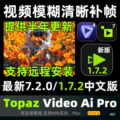 新版topazvideoai7.2.1/1.7.2