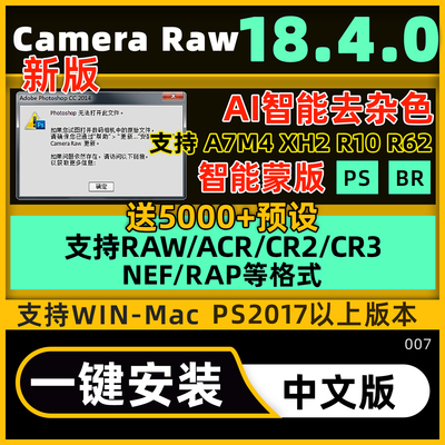 新版cameraraw18.4.0