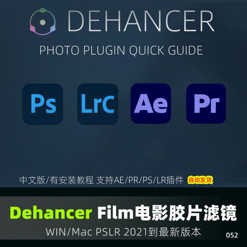 柯达富士胶片模拟电影颜色分级PS/LR插件Dehancer Film win Mac