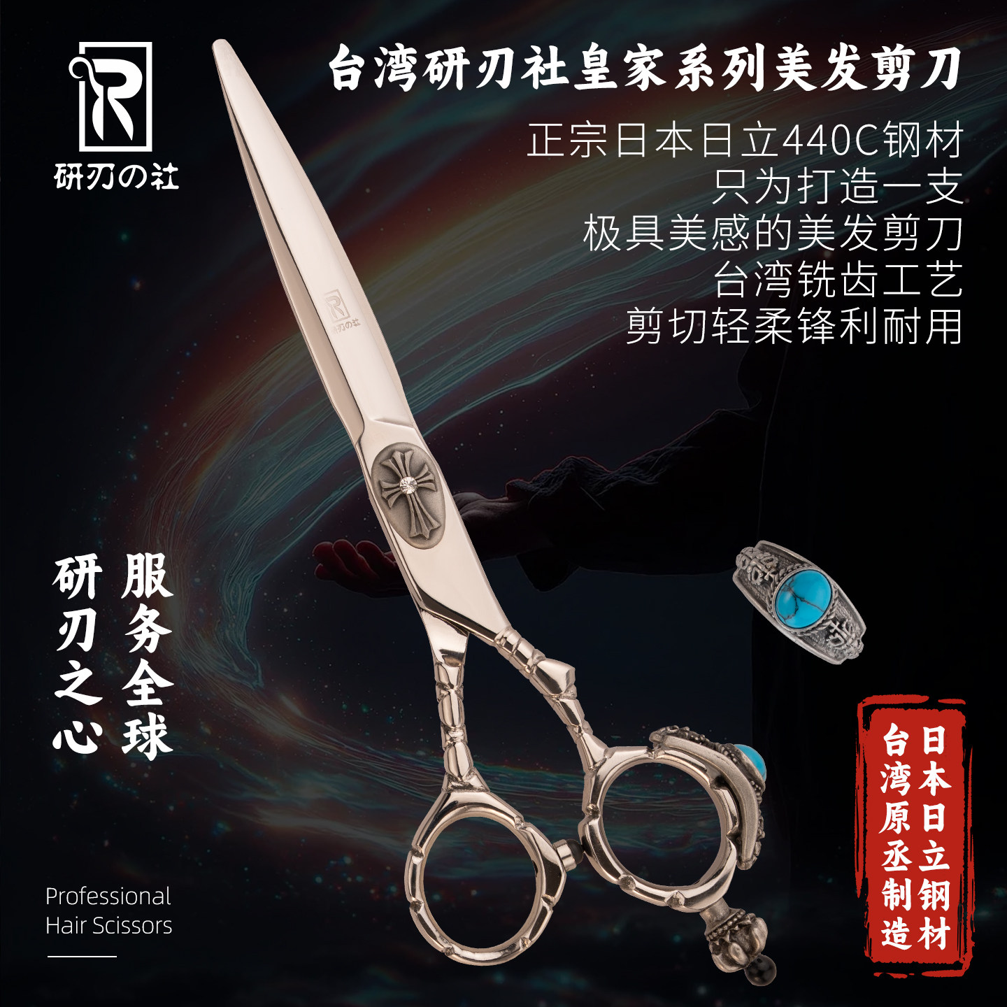 台湾研刃社皇家明星剪刀美发剪理发剪平剪综合剪日本日立440C钢材