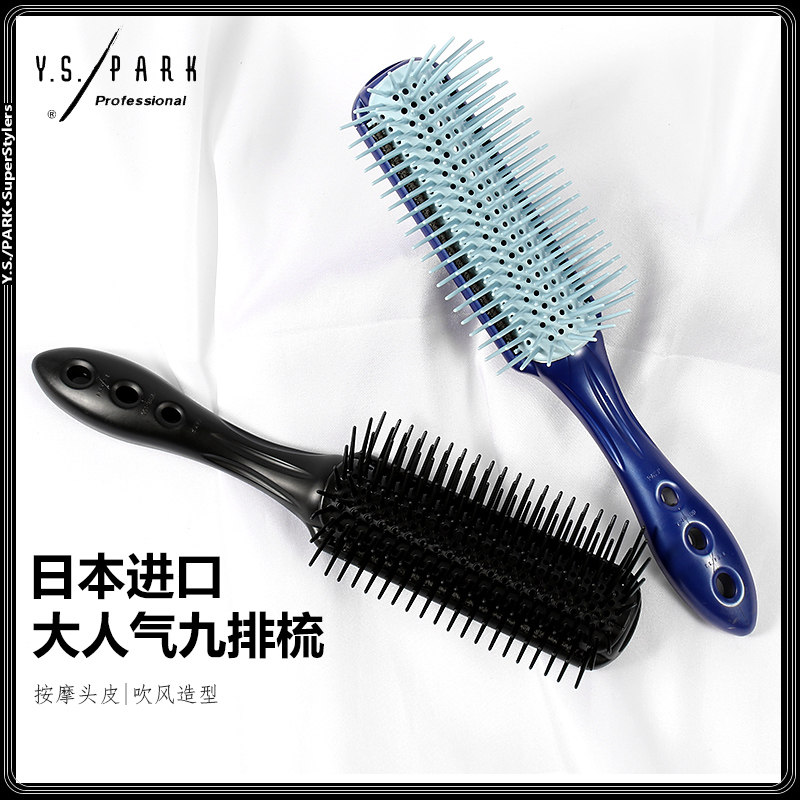日本进口正品YSPARK九排梳YST09顺发蓬松造型九行梳按摩疏通梳子