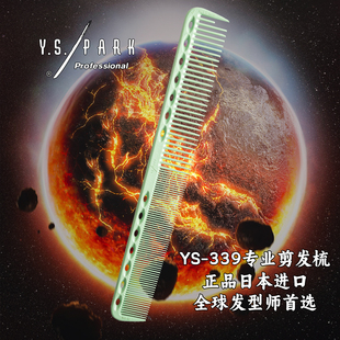 日本进口ys339梳子日式 短发梳女发梳子YSG39短刻度梳子女士剪发梳