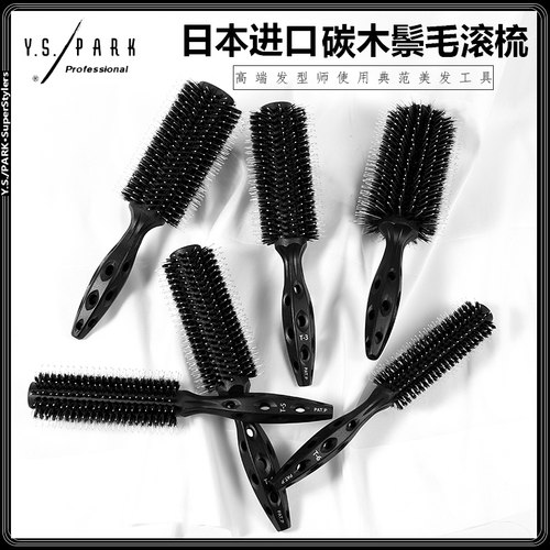 日本进口ys猪鬃毛滚梳吹卷发造型