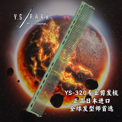 日本进口ys320/G20刻度透明梳子