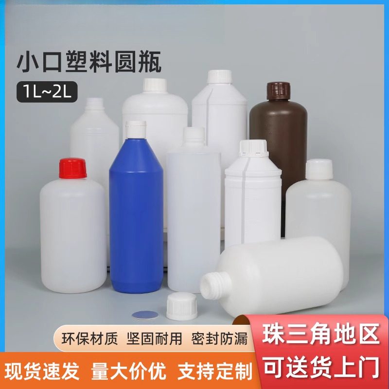 厂家直销圆瓶升塑料瓶小口化工试剂瓶日化洗护包装瓶内外盖,包装,塑料瓶,淘宝优惠券,粉丝福利购,淘宝优惠卷