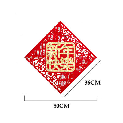 2024新年春节国风春联毛毡对联挂饰乔迁过年大门门贴福字装饰挂件