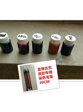DIY皮影7色皮影液体瓶装颜料及金狼古艺毛笔礼包