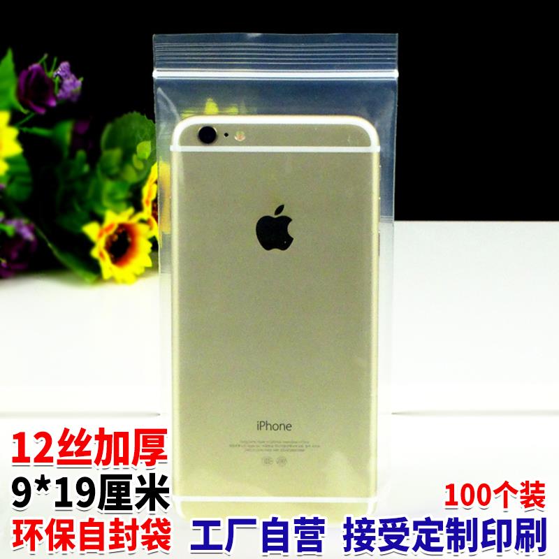 12丝PE自封袋9*19cm加厚细长型透明眼镜手机玩具封口包装袋100个