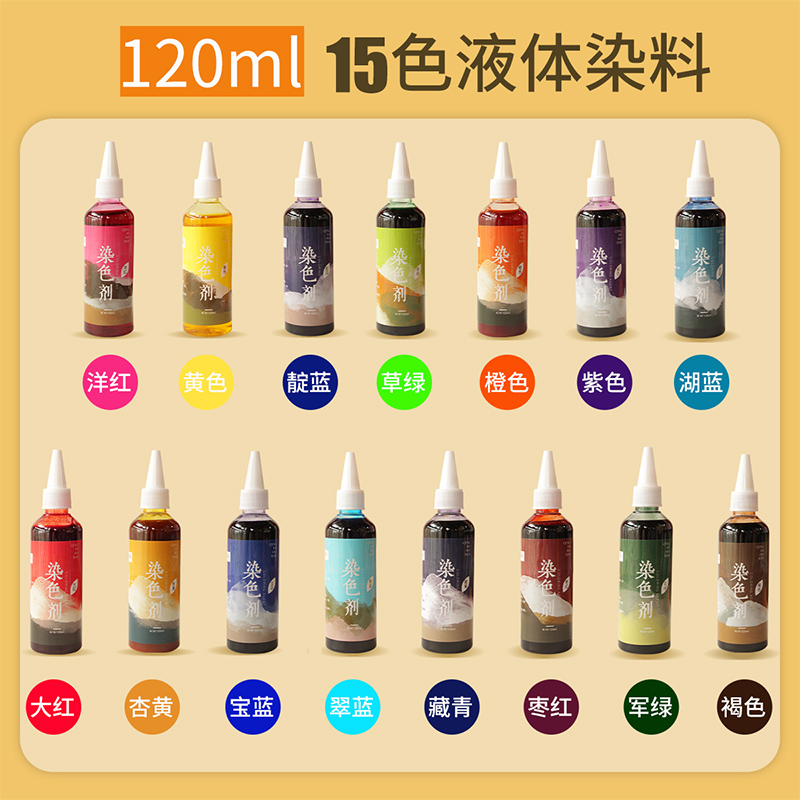 扎染专用染料儿童手工课diy液体冷染免煮颜料学生无醛环保染色剂