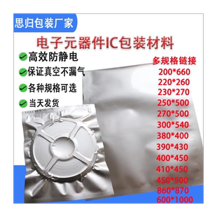 定制电子ic包装袋防静电袋铝箔真空芯片晶圆舟印刷LED屏蔽袋证书