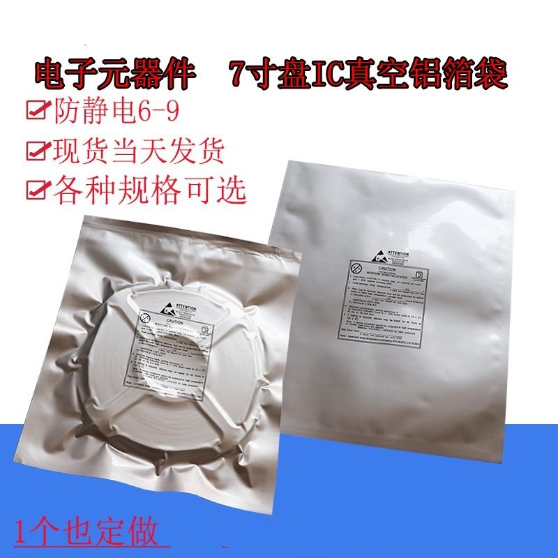 定制电子元器件ic包装袋防静电袋铝箔真空芯片印刷LED屏蔽袋证书