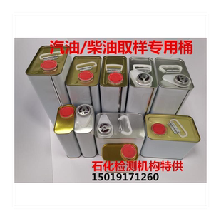 0.5L1L2L4L5L汽油样壶方型铁罐马口铁抽样罐留样瓶化工油品取样桶