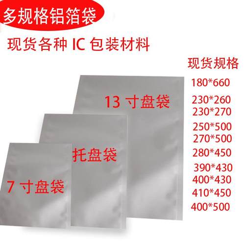 定防静电芯片包装袋ic铝箔半导