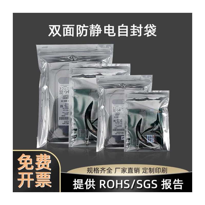 防静电自封口袋屏蔽袋硬盘主板静电袋电子产品包装袋现货100个装