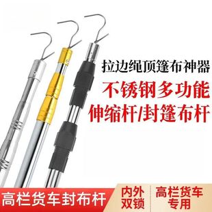 多功能伸缩挑线杆不锈钢取物钩子货车封蓬布杆户外高空架线挂笼杆