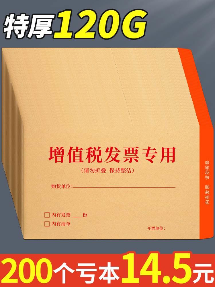 增值税专用信封税票专用袋增值税专用发票袋票据牛皮纸专票信封袋装专票收纳袋增票大信封办公用品 文具电教/文化用品/商务用品 信封 原图主图