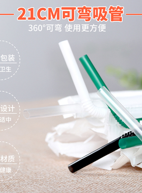 一次性可弯曲伸缩可乐饮料吸管白色绿色独立单独纸包装塑料