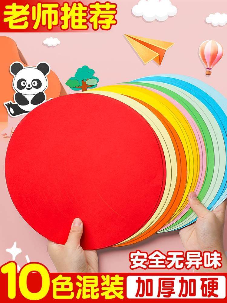 圆形卡纸折纸彩纸彩色手工硬卡纸手工儿童幼儿园学生绘画画画剪纸专用圆卡纸美术专用红色纸片DIY制作材料