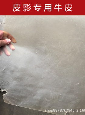 皮影原材料牛皮1mm皮影戏雕刻生牛皮皮影戏手工diy皮影卡纸仿皮纸