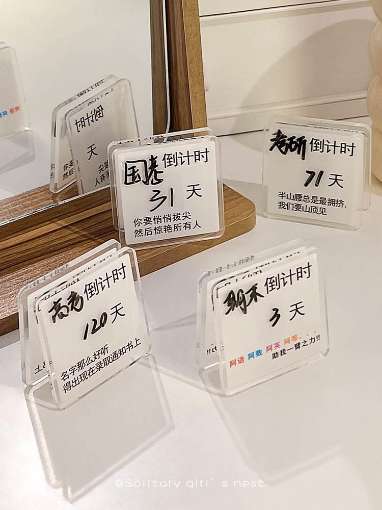 倒计时励志夹亚克力子桌图片