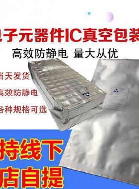7寸13寸防静电IC包装袋真空铝箔袋25*28cm25*50cm41*47cm现货加厚