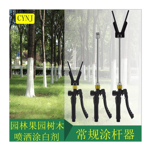 园林树干涂杆器绿化树木涂白剂喷涂喷头果树防腐防烂树木抗虫