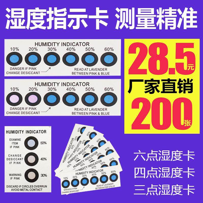 ic芯片电子指示卡6点3点pcb包装湿度变色卡蓝变粉led棕色不含钻