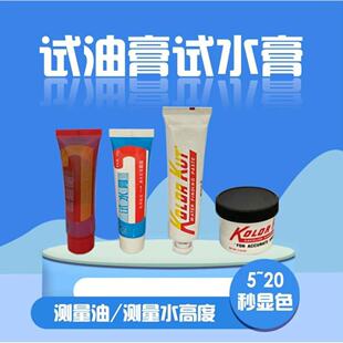试油膏试水膏量水膏遇水遇油变色膏汽油柴油量油尺加油站库测油膏