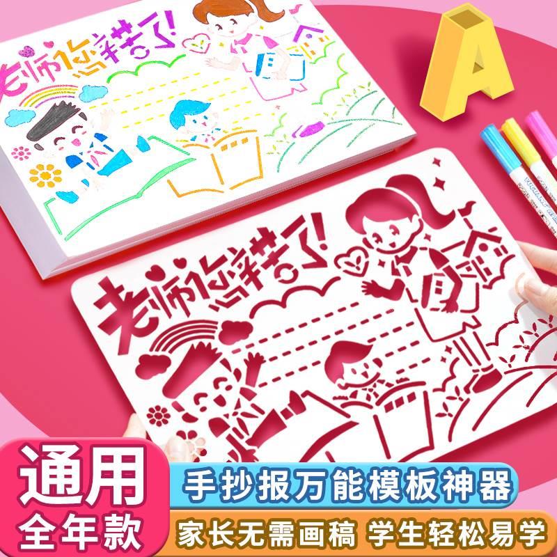 小学生画模板卡镂空绘版