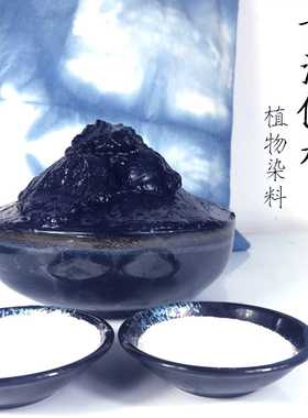 靛蓝泥天然染料植物染料蓝靛草木染扎染蓝染蜡染儿童扎染材料