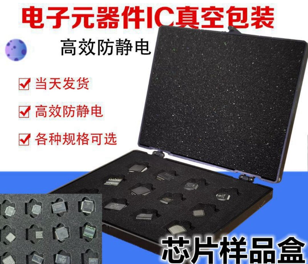 芯片样品盒收纳盒集成摆放黑色防静电凹槽格子海绵存放试验周转