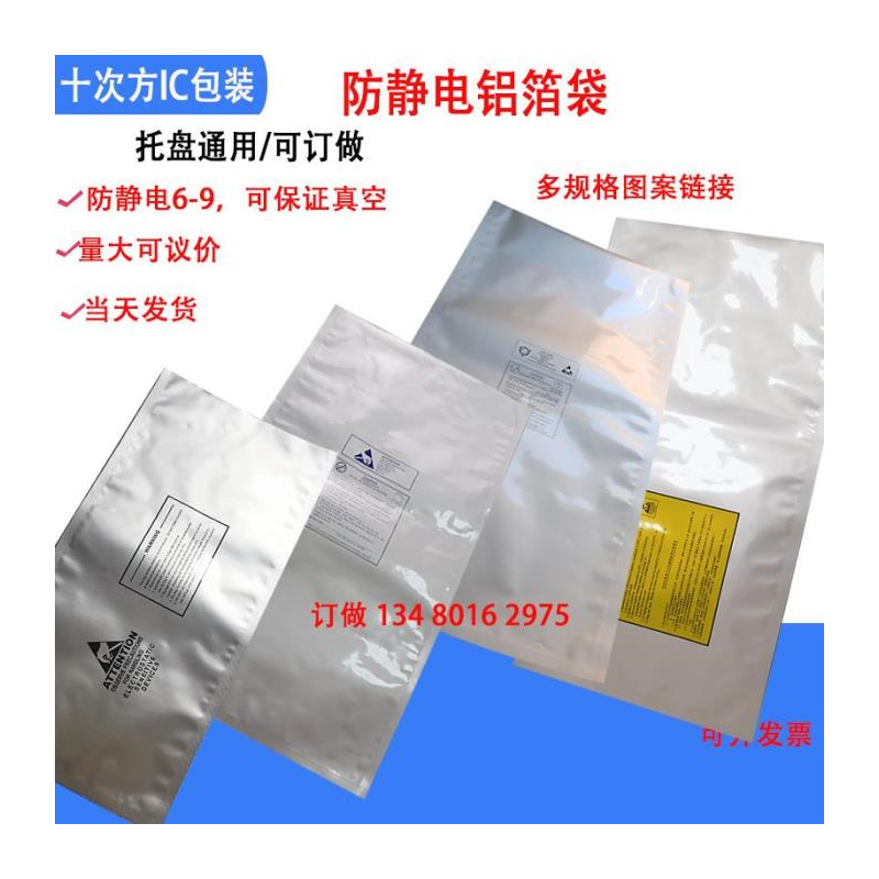 托盘袋长电子元器件ic包装防静