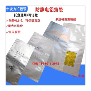 托盘袋长电子元器件ic包装袋防静电袋铝箔真空芯片印刷LED屏蔽袋