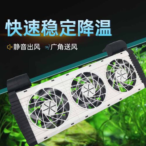 冷水机鱼缸海缸制冷棒散扇降温