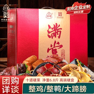 三珍斋熟食卤味年货礼盒装乌镇特产豪华整鸡整鸭新年礼盒定制LOGO
