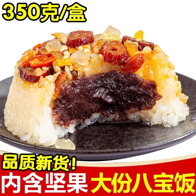 八宝饭糯米饭特产小吃甜豆沙速食方便米饭碗装血糯腊味懒人需自热,粮油调味/速食/干货/烘焙,饭团/八宝饭,淘宝优惠券,粉丝福利购,淘宝优惠卷