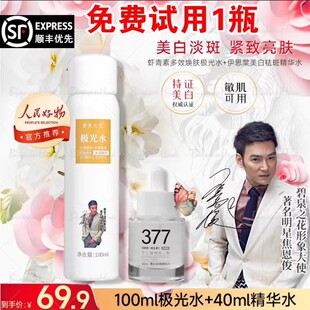 加强版焦恩俊同款碧泉之花极光水美白祛斑377精华液组合官方正品