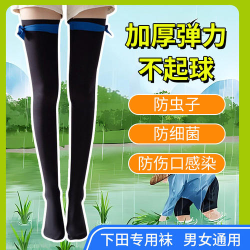 种田防水袜子防蚂蟥落田加厚下水防蚊过膝插田专用水袜下田插秧袜
