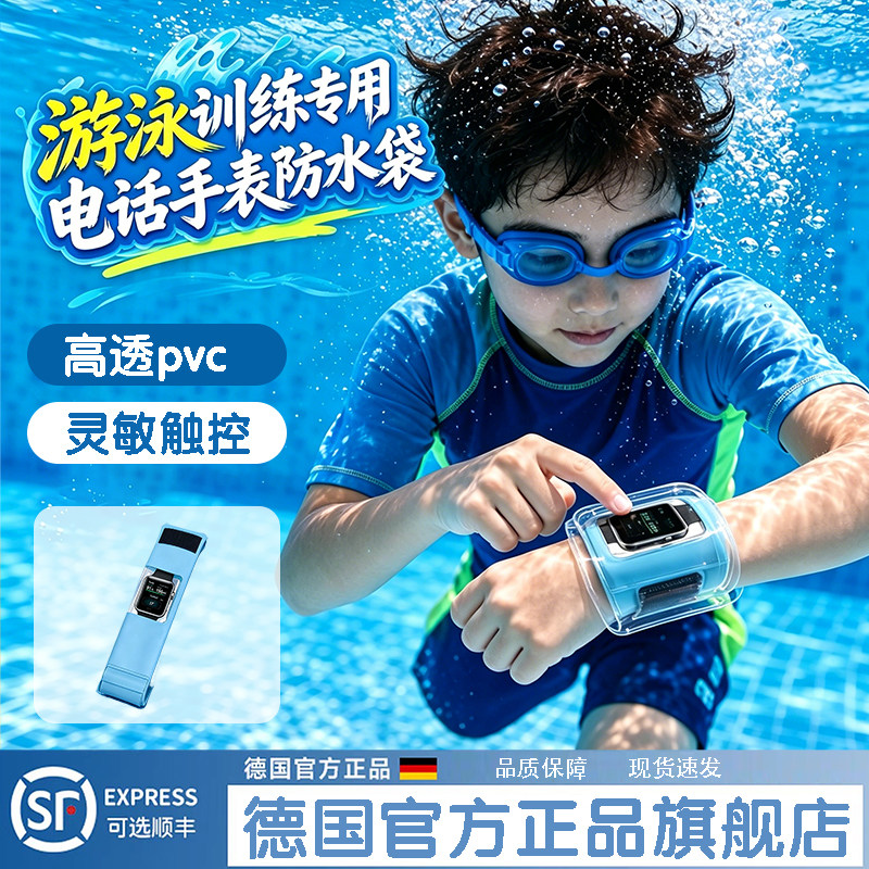 儿童电话手表防水袋可触屏游泳密封款水上漂流乐园潜水专用钥匙包