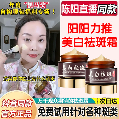 【陈阳直播同款】美白草本祛斑霜
