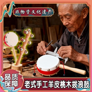 非遗羊皮拨浪鼓可啃咬新生婴儿食品级桃木传统老式手工和哗啦棒