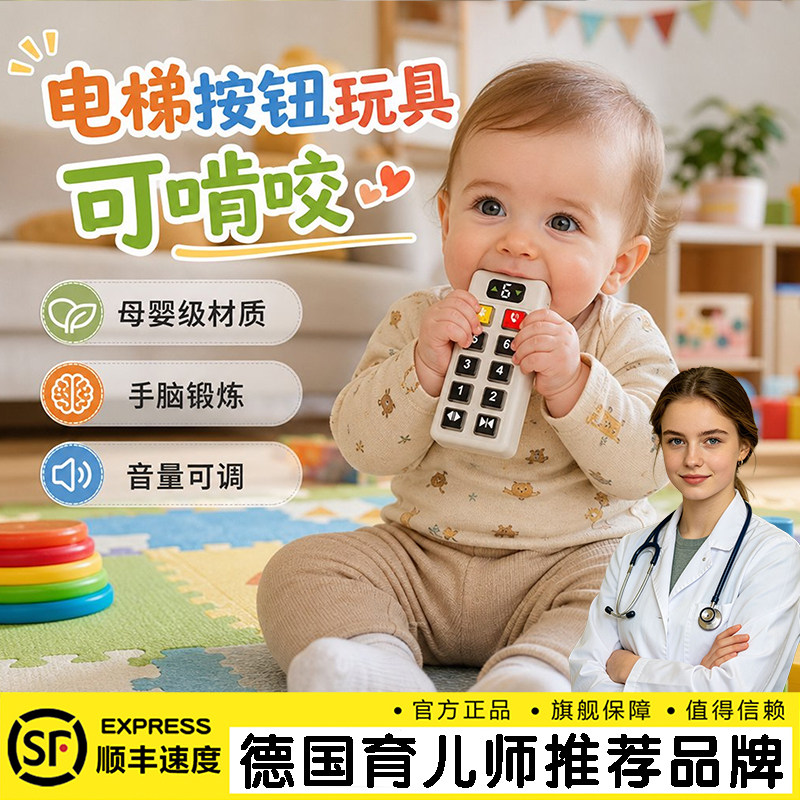 宝宝可啃咬电梯按钮早教玩具