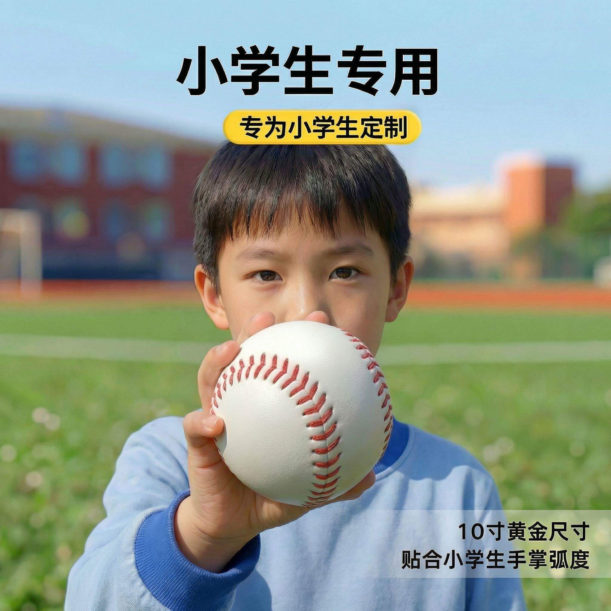 垒球小学生专用一年级二年级三年级垒球比赛专用软式棒球运动会 - 实物图