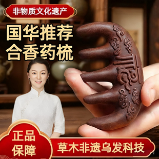 初入职场中医季国华同款手工中药合香梳何首乌养生药梳乌发生黑发