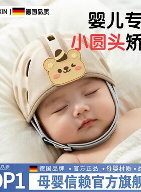 婴儿头型矫正防扁头定型头盔