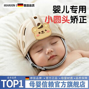 婴儿头型矫正防扁头定型头盔