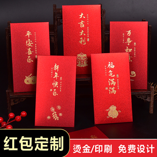 新年红包2025过年新款创意封面个性压岁钱通用利是封蛇年红包定制