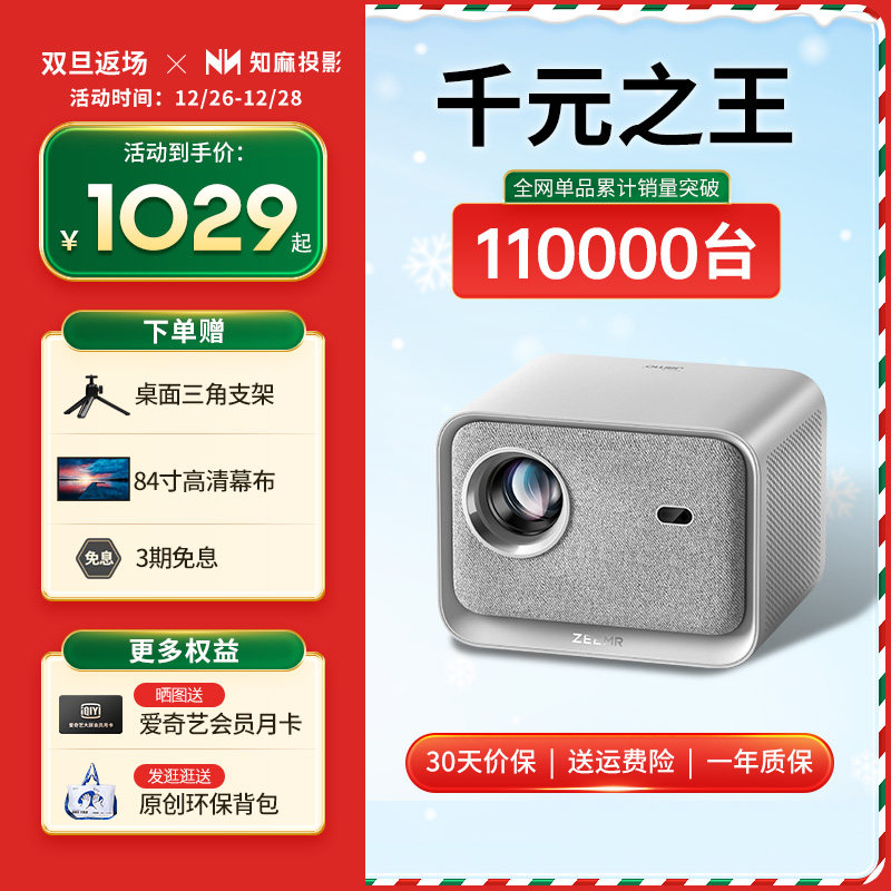【新品旗舰】知麻NEW Z1 MINI 2023款投影仪家用超高清客厅投墙智能语音家庭影院投影机宿舍便携电视投屏芝麻